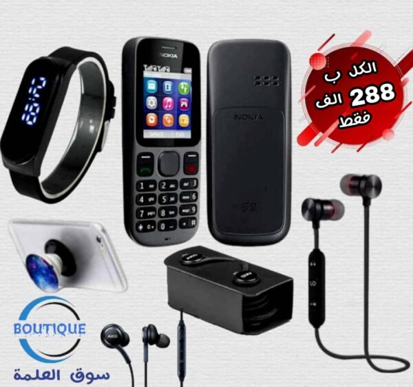 5 حوايج ب 288 الف